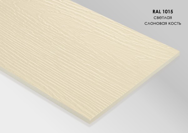 Фиброцементный сайдинг Fibra Plank Светлая слоновая кость / RAL 1015 купить в Полярных Зорях