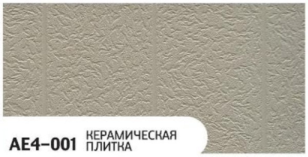 Фасадная панель Zodiac Керамическая плитка AE4-001 купить в Полярных Зорях