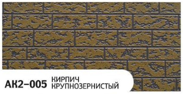Фасадная панель Zodiac Кирпич крупнозернистый AK2-005 купить в Полярных Зорях