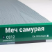 Сайдинг Мирко 7,5 под дерево С012 купить в Полярных Зорях