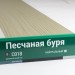 Сайдинг Мирко 7,5 под дерево С018 купить в Полярных Зорях